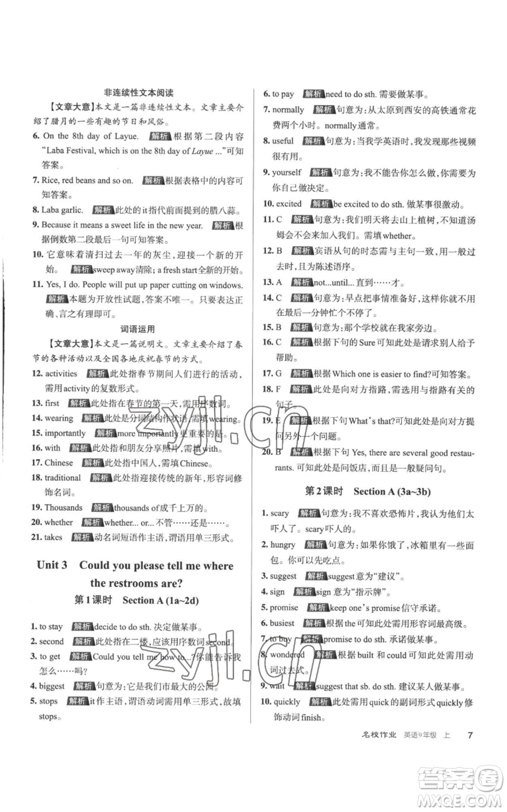 北京教育出版社2022秋季名校作業(yè)九年級(jí)上冊(cè)英語人教版參考答案