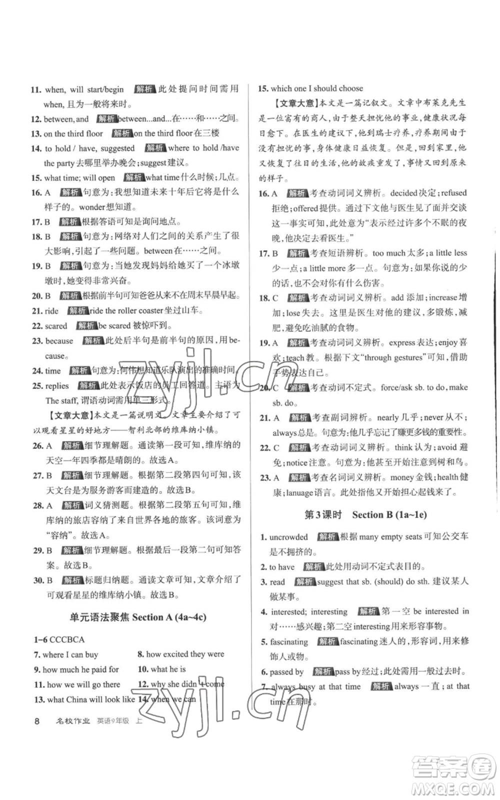 北京教育出版社2022秋季名校作業(yè)九年級(jí)上冊(cè)英語人教版參考答案