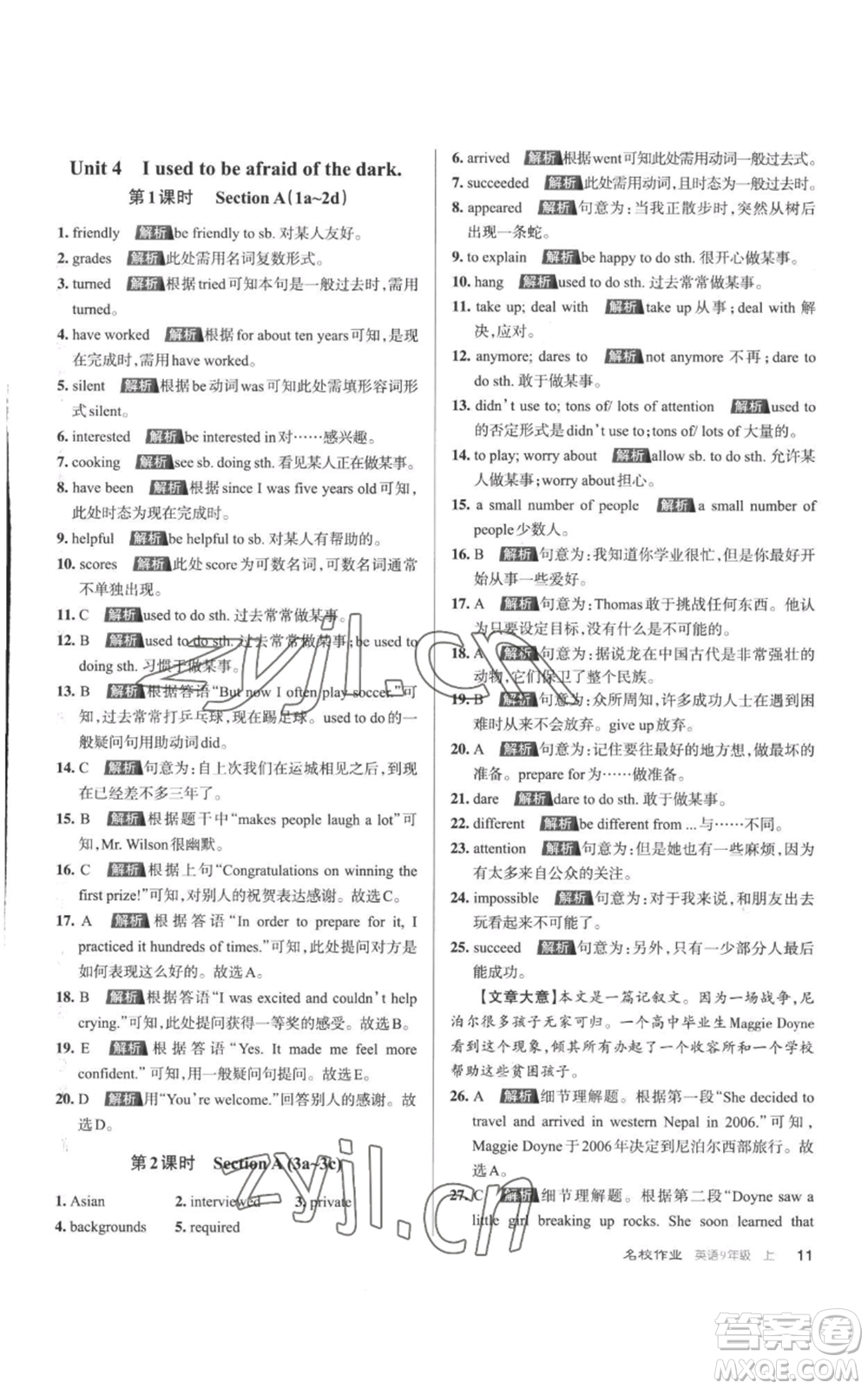 北京教育出版社2022秋季名校作業(yè)九年級(jí)上冊(cè)英語人教版參考答案