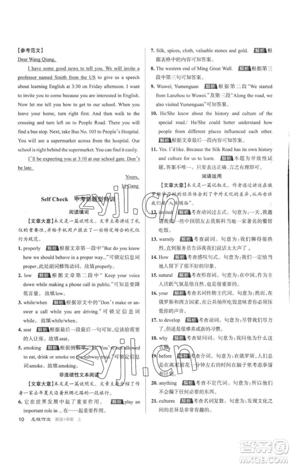 北京教育出版社2022秋季名校作業(yè)九年級(jí)上冊(cè)英語人教版參考答案