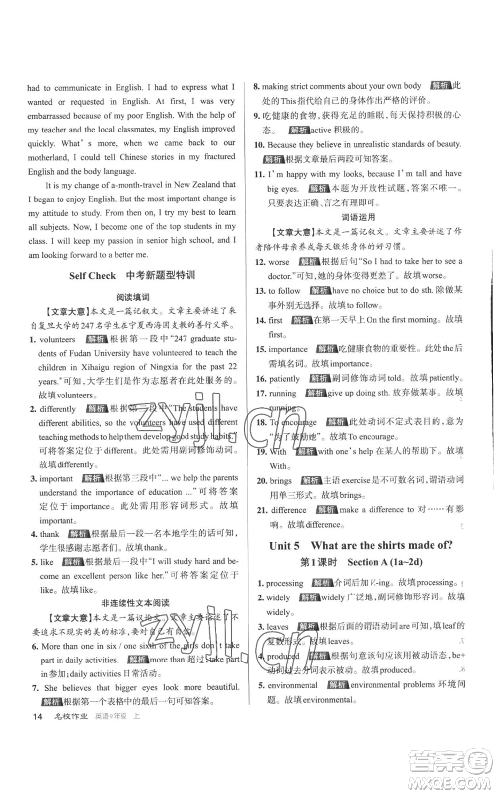 北京教育出版社2022秋季名校作業(yè)九年級(jí)上冊(cè)英語人教版參考答案