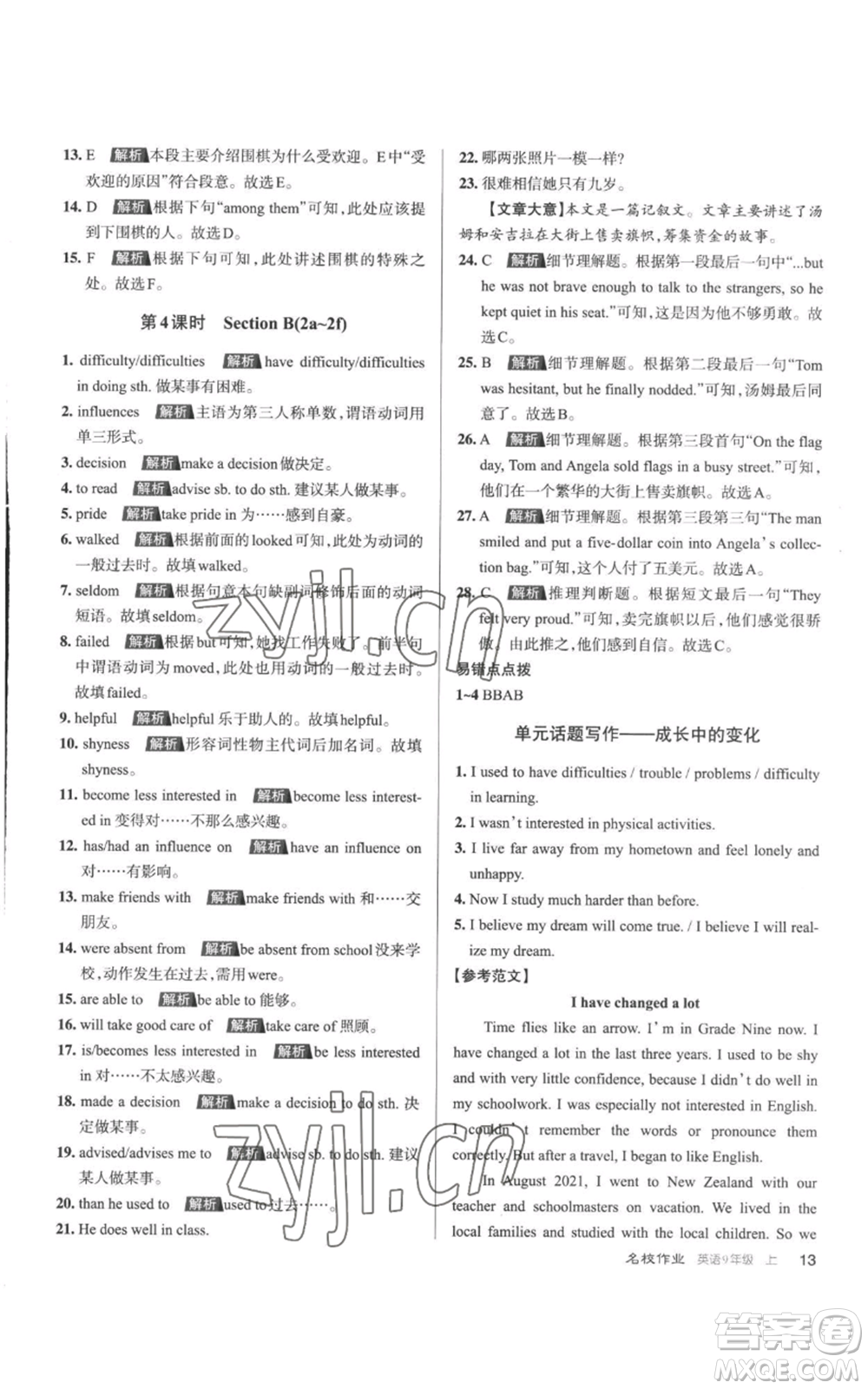 北京教育出版社2022秋季名校作業(yè)九年級(jí)上冊(cè)英語人教版參考答案