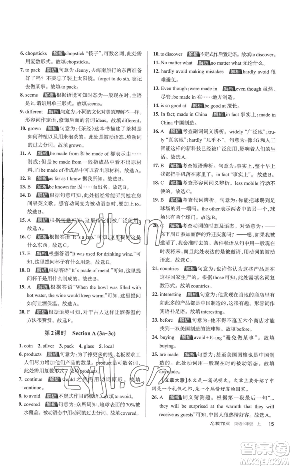 北京教育出版社2022秋季名校作業(yè)九年級(jí)上冊(cè)英語人教版參考答案