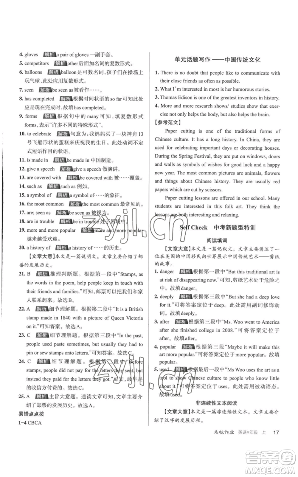 北京教育出版社2022秋季名校作業(yè)九年級(jí)上冊(cè)英語人教版參考答案