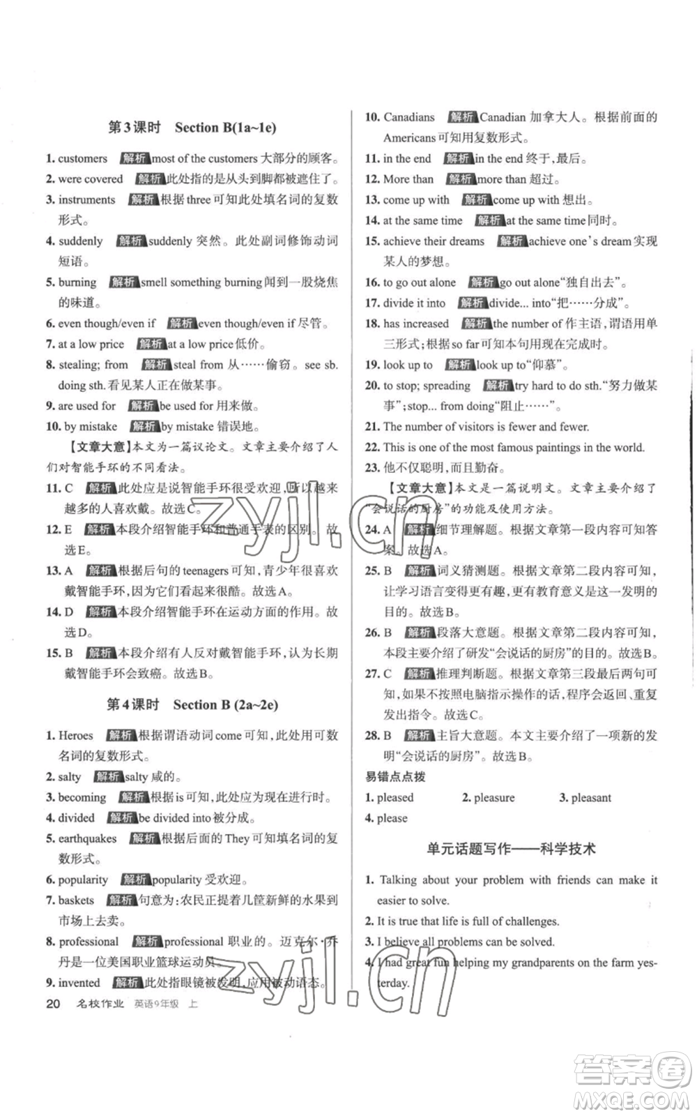 北京教育出版社2022秋季名校作業(yè)九年級(jí)上冊(cè)英語人教版參考答案