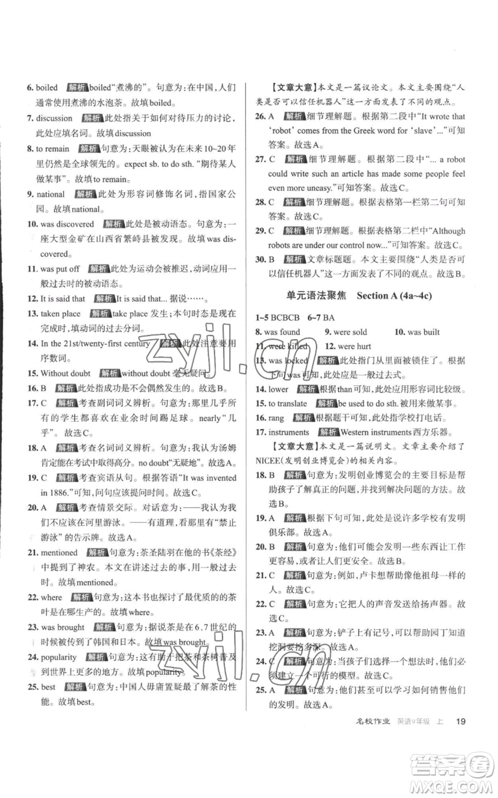 北京教育出版社2022秋季名校作業(yè)九年級(jí)上冊(cè)英語人教版參考答案