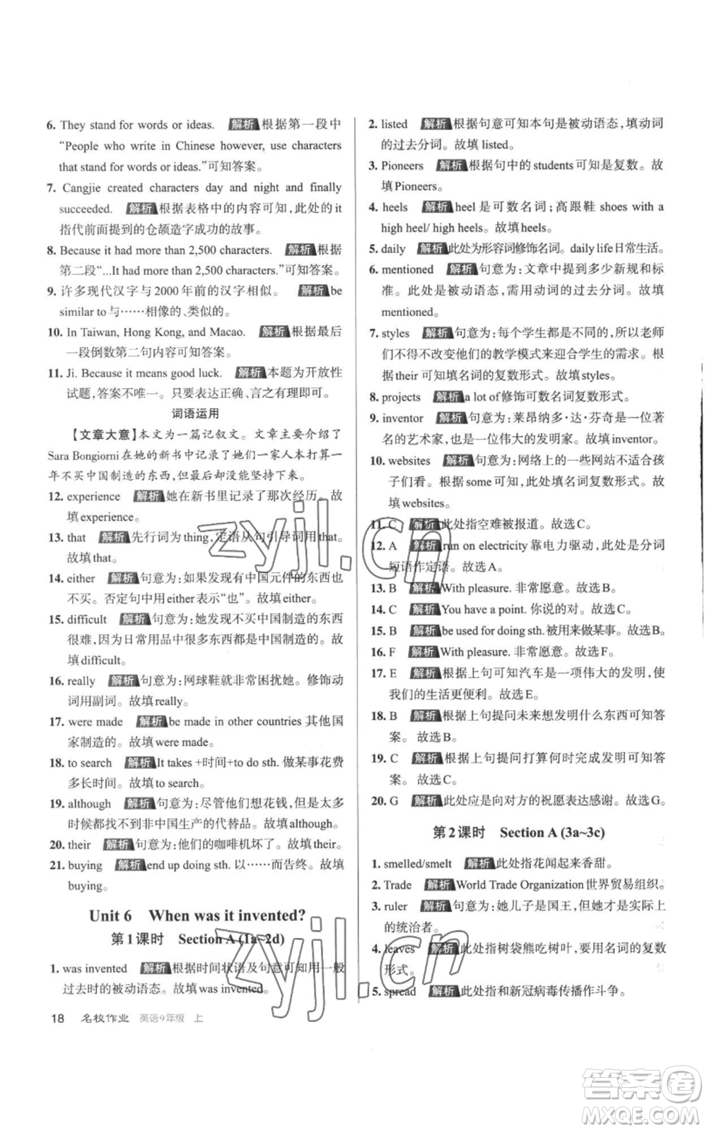 北京教育出版社2022秋季名校作業(yè)九年級(jí)上冊(cè)英語人教版參考答案