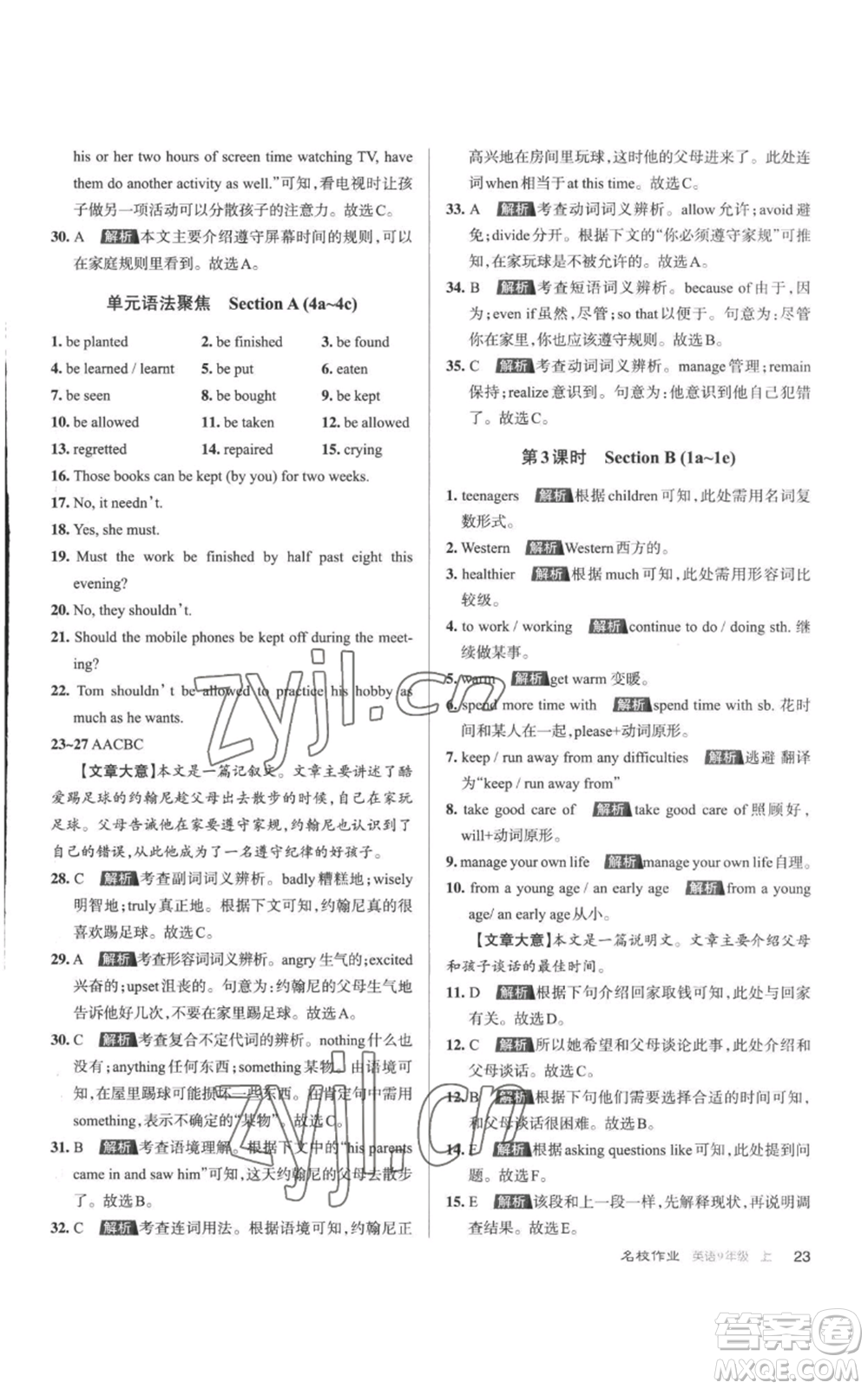 北京教育出版社2022秋季名校作業(yè)九年級(jí)上冊(cè)英語人教版參考答案