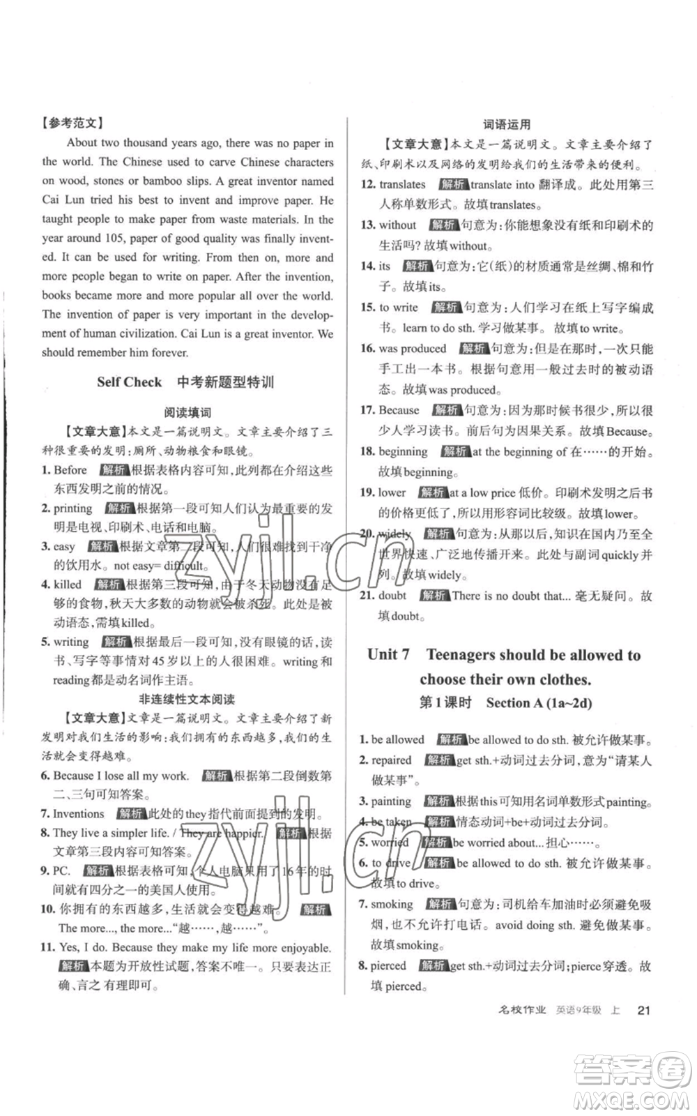 北京教育出版社2022秋季名校作業(yè)九年級(jí)上冊(cè)英語人教版參考答案