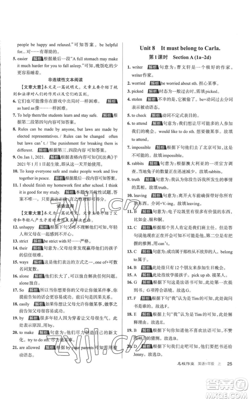 北京教育出版社2022秋季名校作業(yè)九年級(jí)上冊(cè)英語人教版參考答案