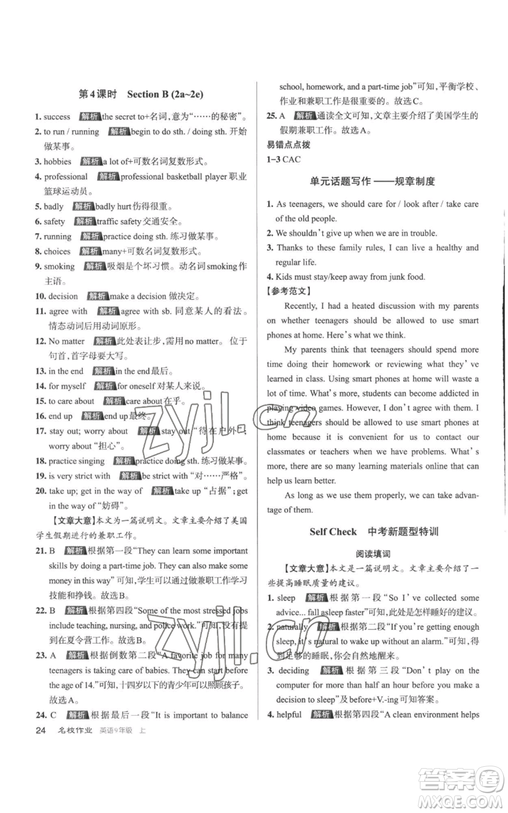 北京教育出版社2022秋季名校作業(yè)九年級(jí)上冊(cè)英語人教版參考答案