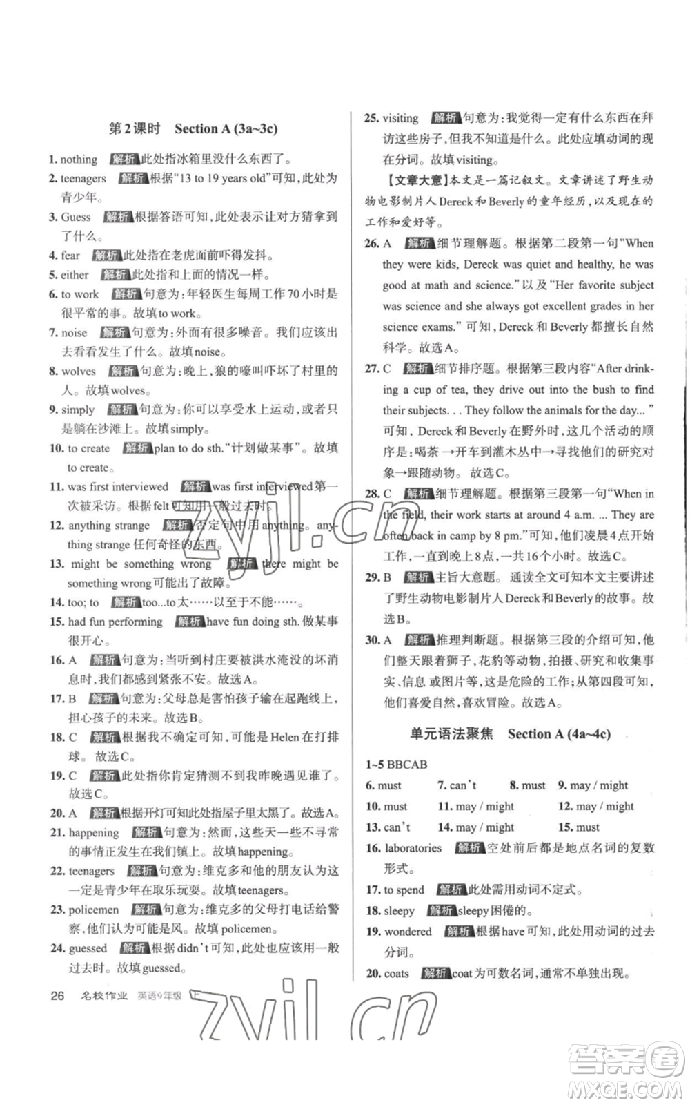 北京教育出版社2022秋季名校作業(yè)九年級(jí)上冊(cè)英語人教版參考答案