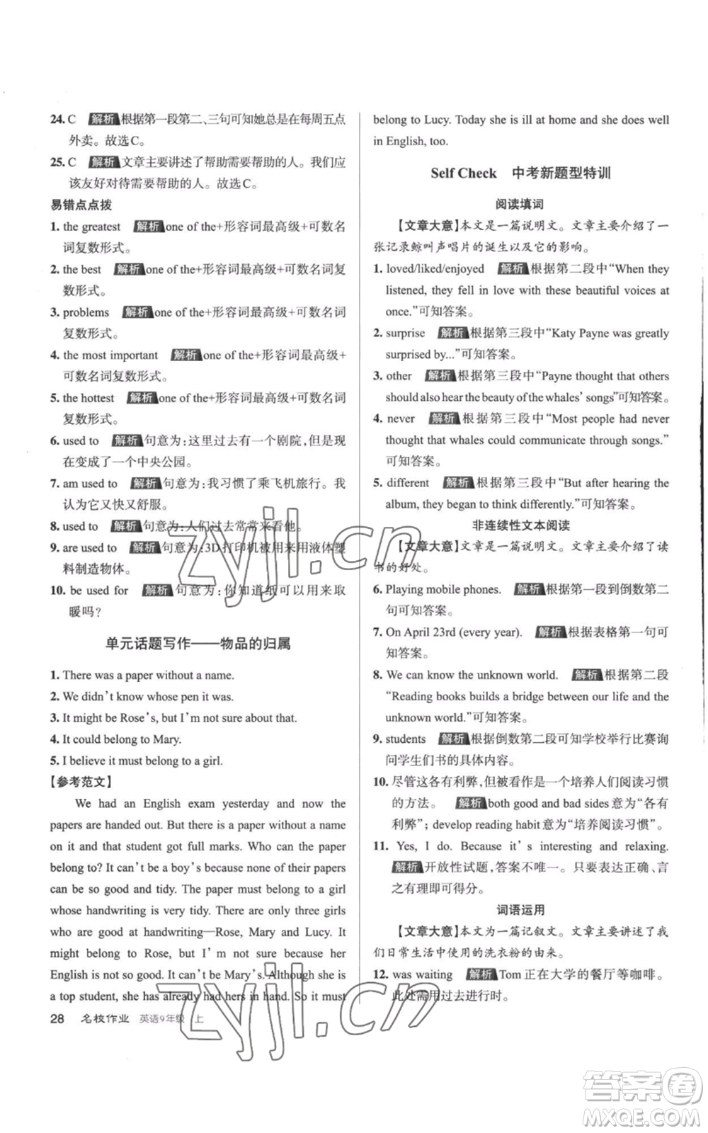 北京教育出版社2022秋季名校作業(yè)九年級(jí)上冊(cè)英語人教版參考答案