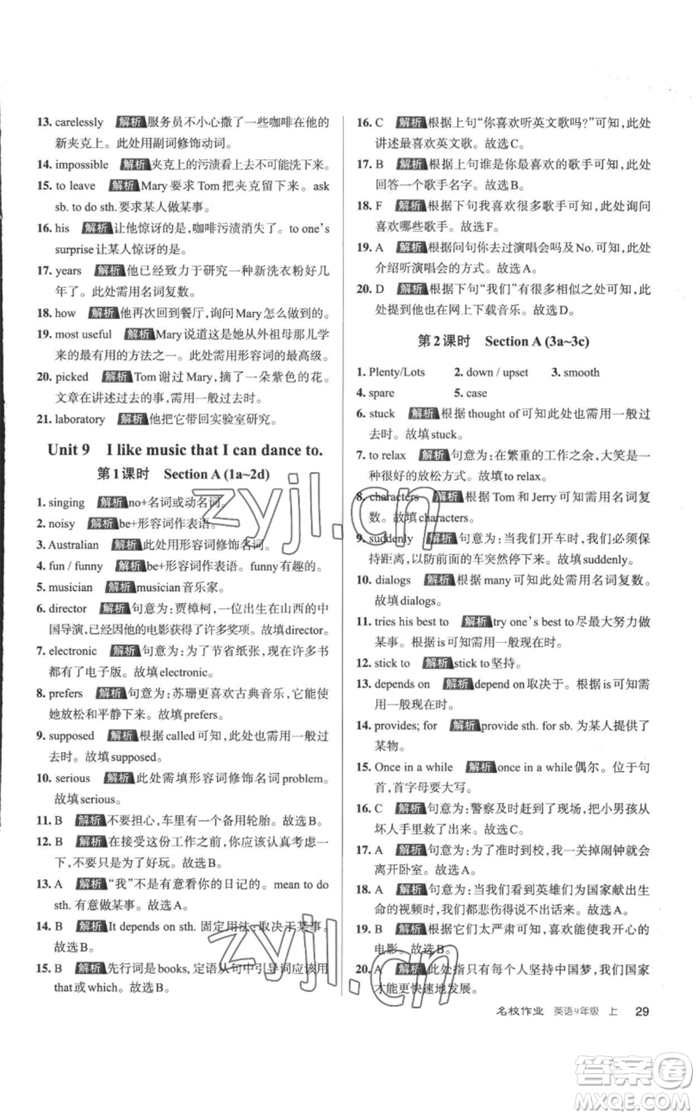 北京教育出版社2022秋季名校作業(yè)九年級(jí)上冊(cè)英語人教版參考答案