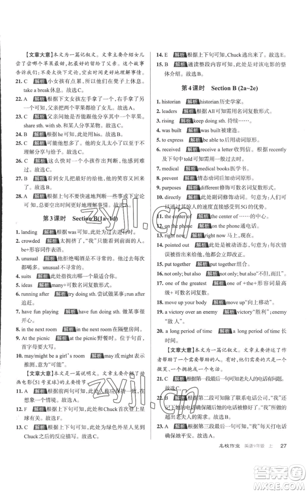 北京教育出版社2022秋季名校作業(yè)九年級(jí)上冊(cè)英語人教版參考答案