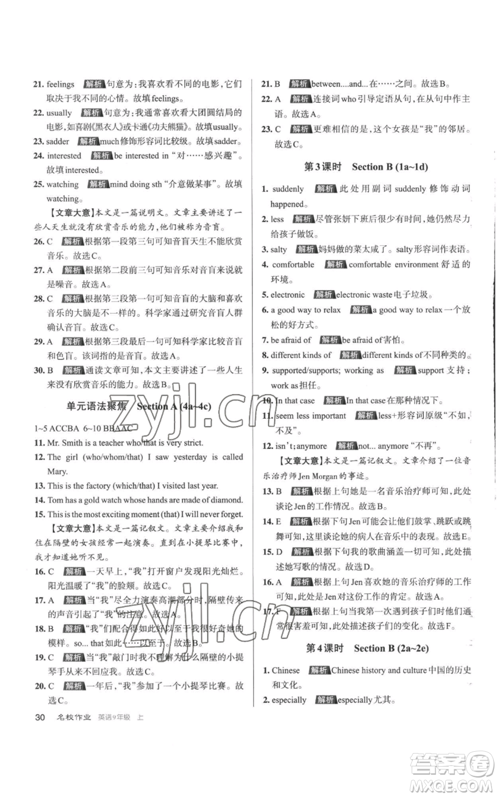 北京教育出版社2022秋季名校作業(yè)九年級(jí)上冊(cè)英語人教版參考答案