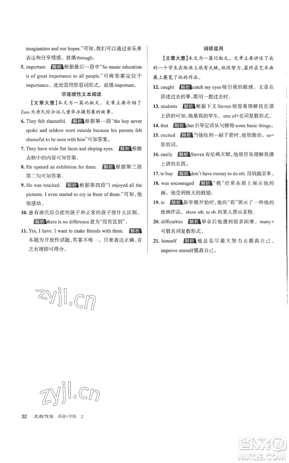 北京教育出版社2022秋季名校作業(yè)九年級(jí)上冊(cè)英語人教版參考答案