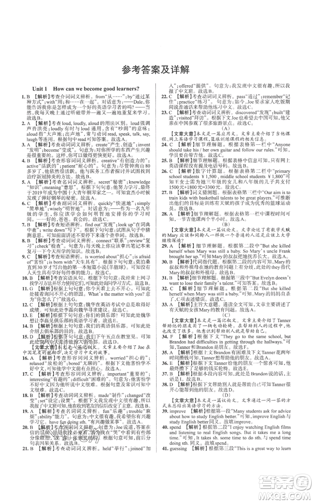 北京教育出版社2022秋季名校作業(yè)九年級(jí)上冊(cè)英語人教版參考答案