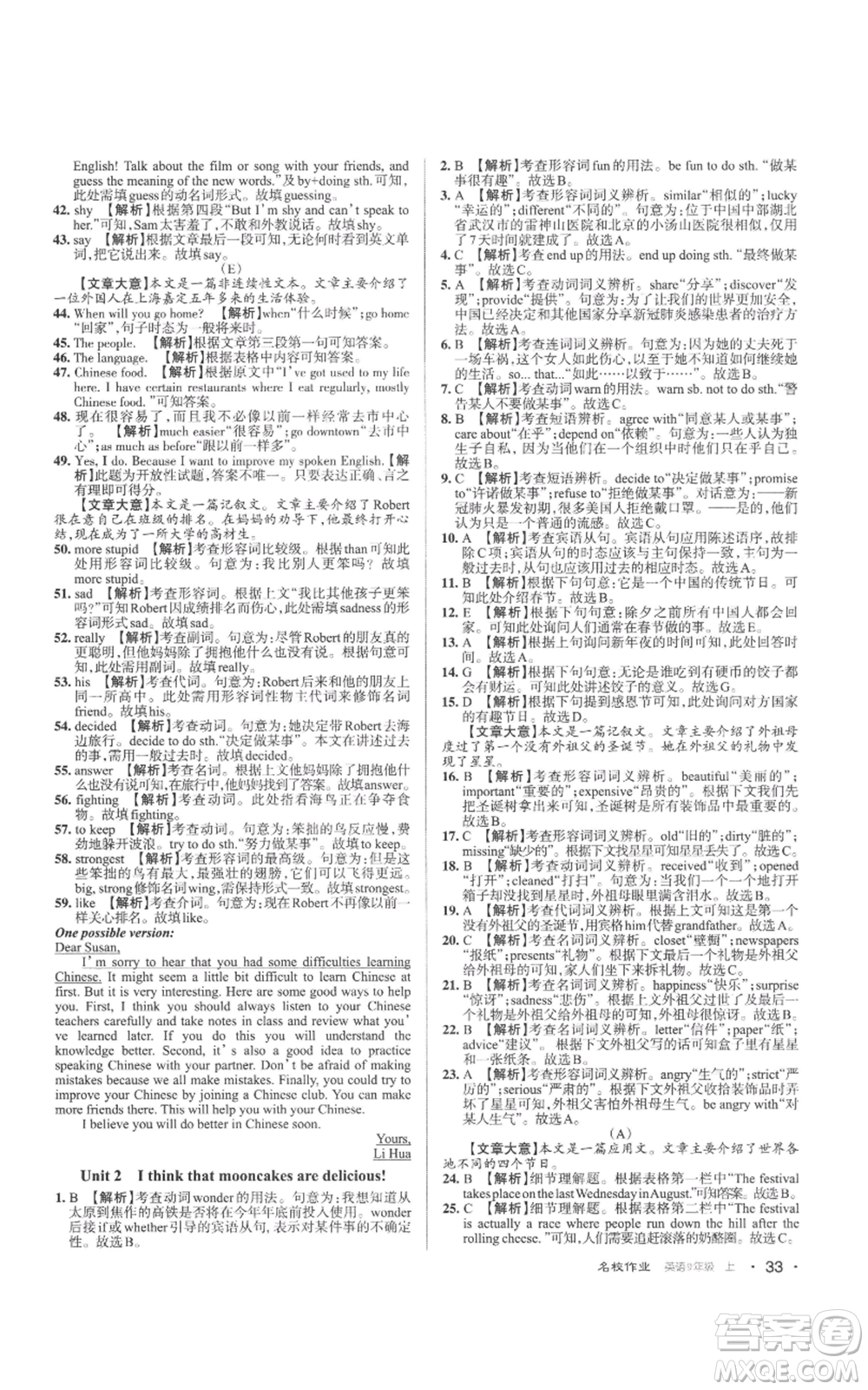 北京教育出版社2022秋季名校作業(yè)九年級(jí)上冊(cè)英語人教版參考答案