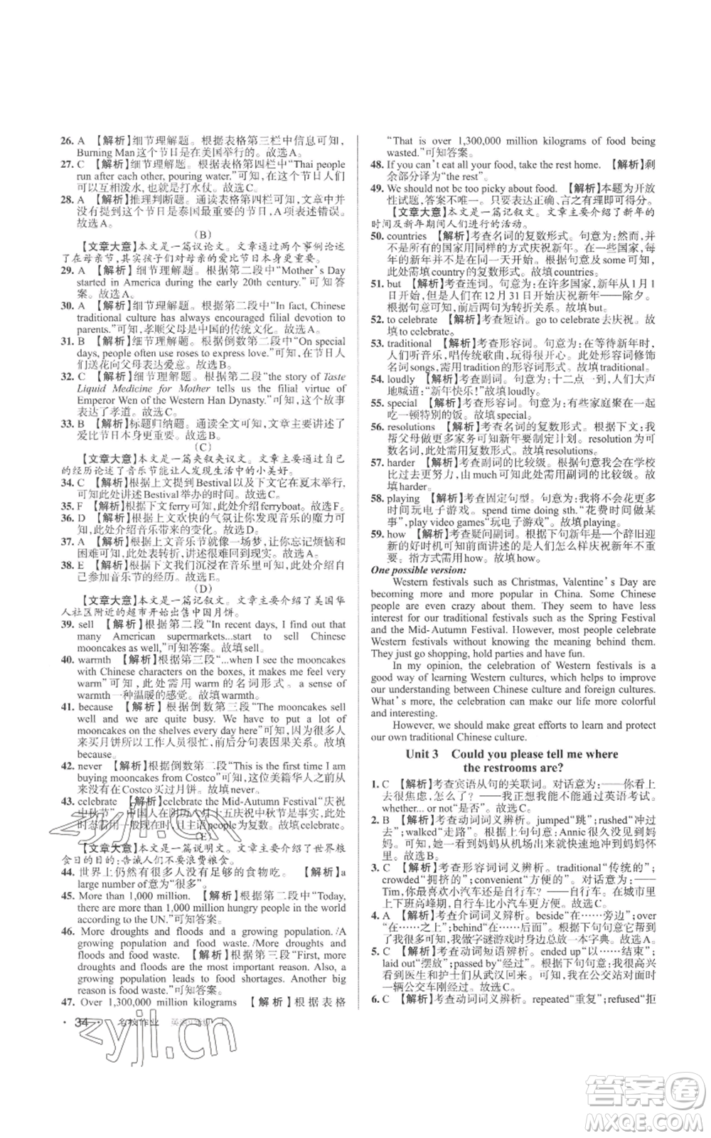 北京教育出版社2022秋季名校作業(yè)九年級(jí)上冊(cè)英語人教版參考答案