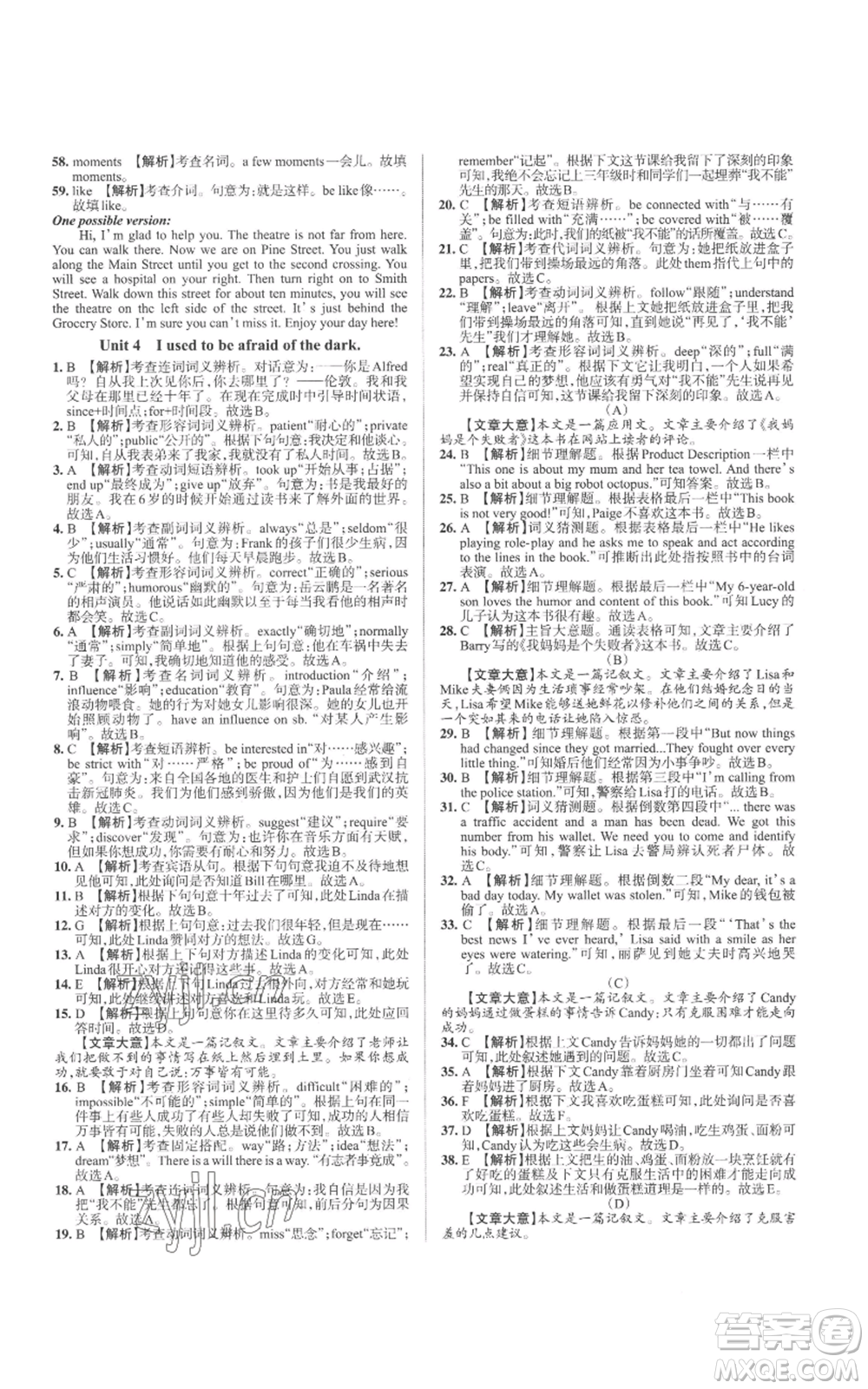 北京教育出版社2022秋季名校作業(yè)九年級(jí)上冊(cè)英語人教版參考答案