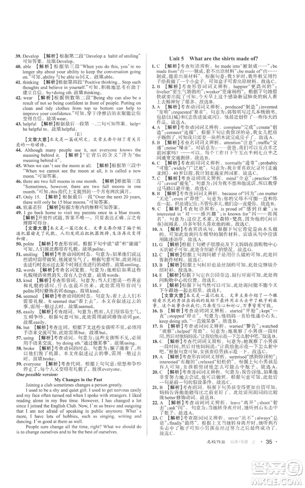 北京教育出版社2022秋季名校作業(yè)九年級(jí)上冊(cè)英語人教版參考答案