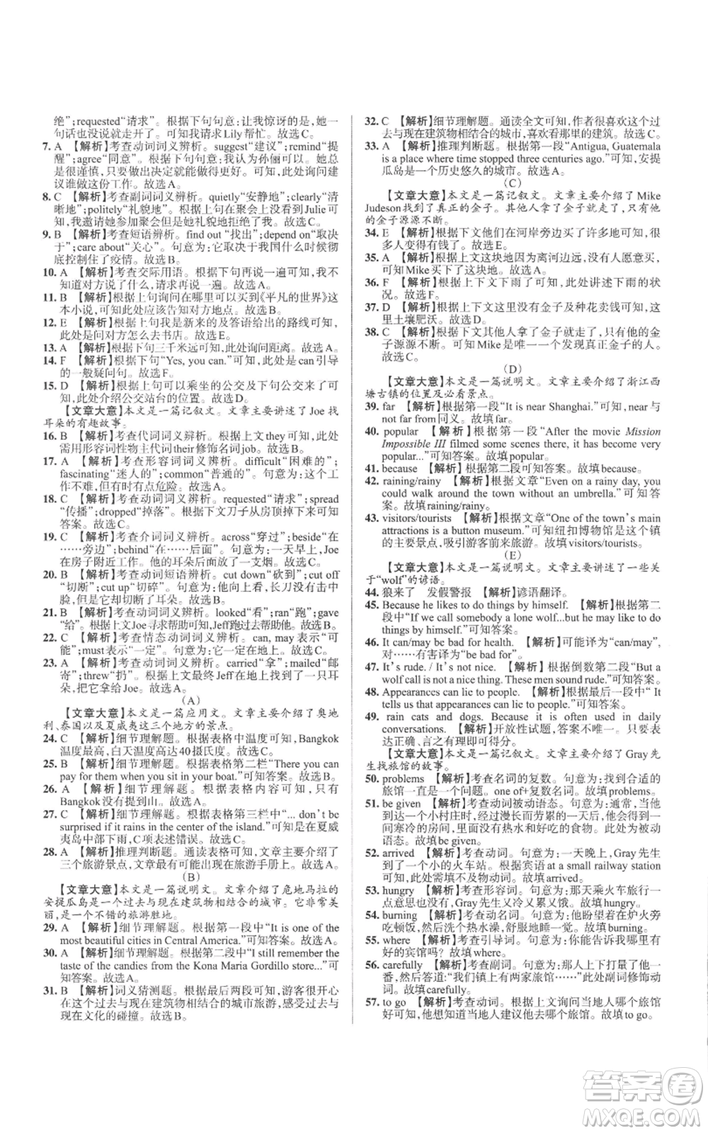 北京教育出版社2022秋季名校作業(yè)九年級(jí)上冊(cè)英語人教版參考答案