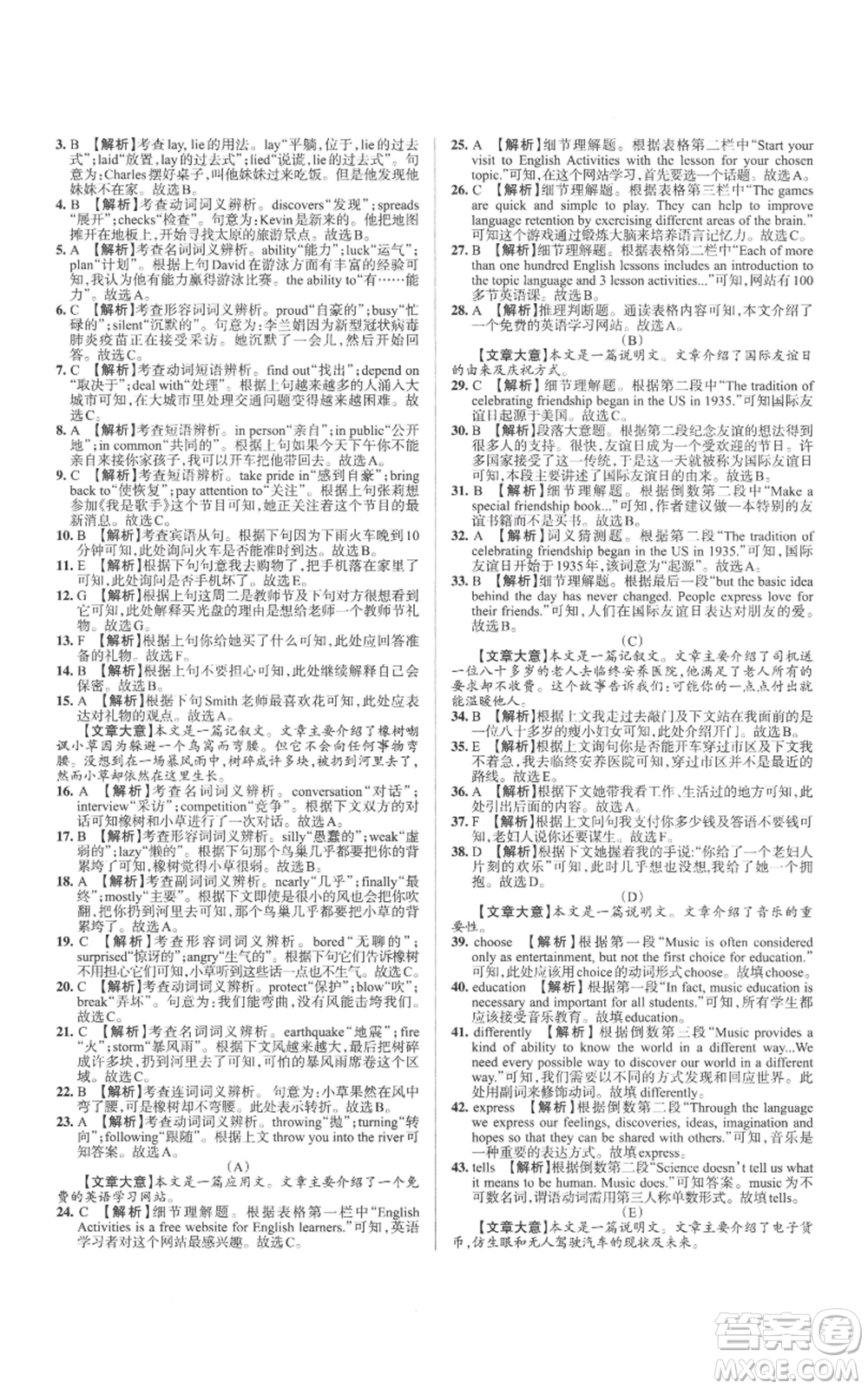 北京教育出版社2022秋季名校作業(yè)九年級(jí)上冊(cè)英語人教版參考答案