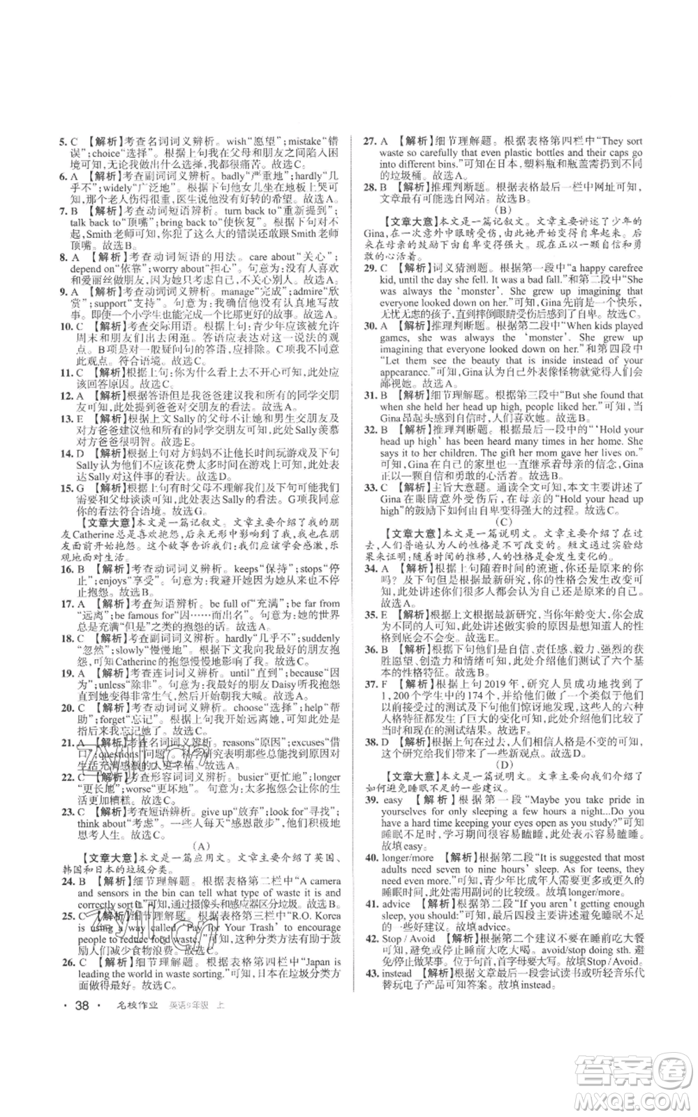 北京教育出版社2022秋季名校作業(yè)九年級(jí)上冊(cè)英語人教版參考答案