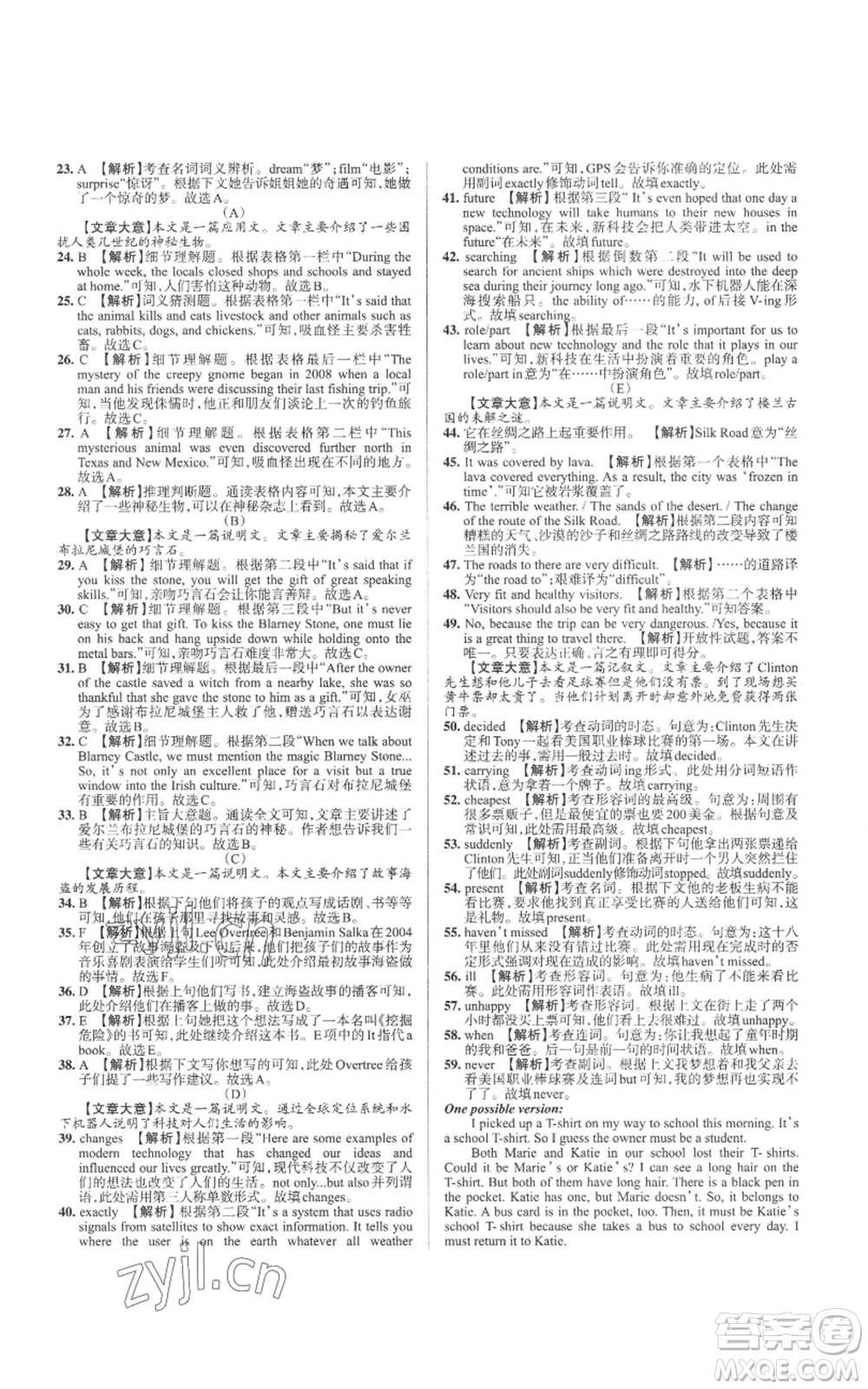 北京教育出版社2022秋季名校作業(yè)九年級(jí)上冊(cè)英語人教版參考答案