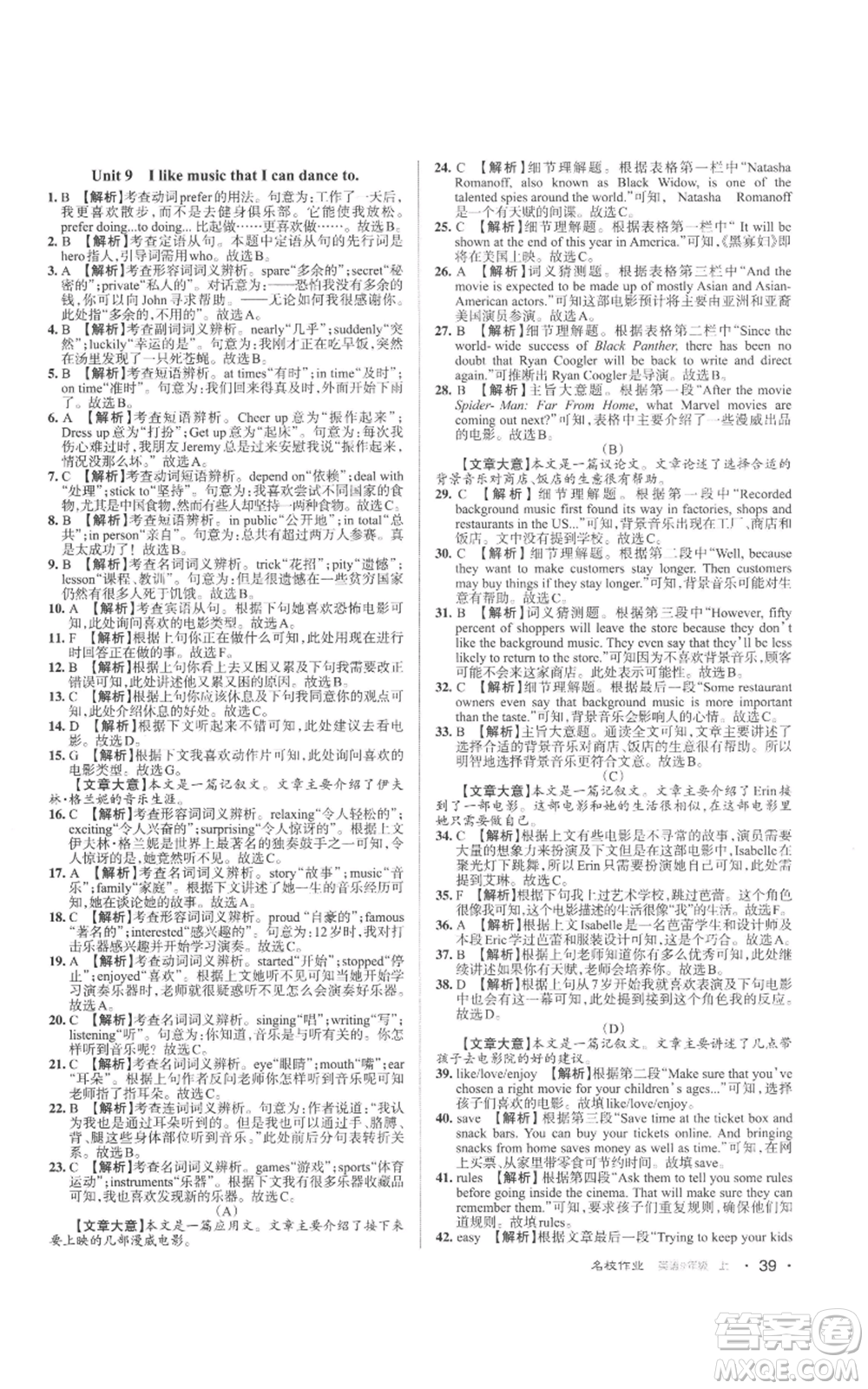 北京教育出版社2022秋季名校作業(yè)九年級(jí)上冊(cè)英語人教版參考答案