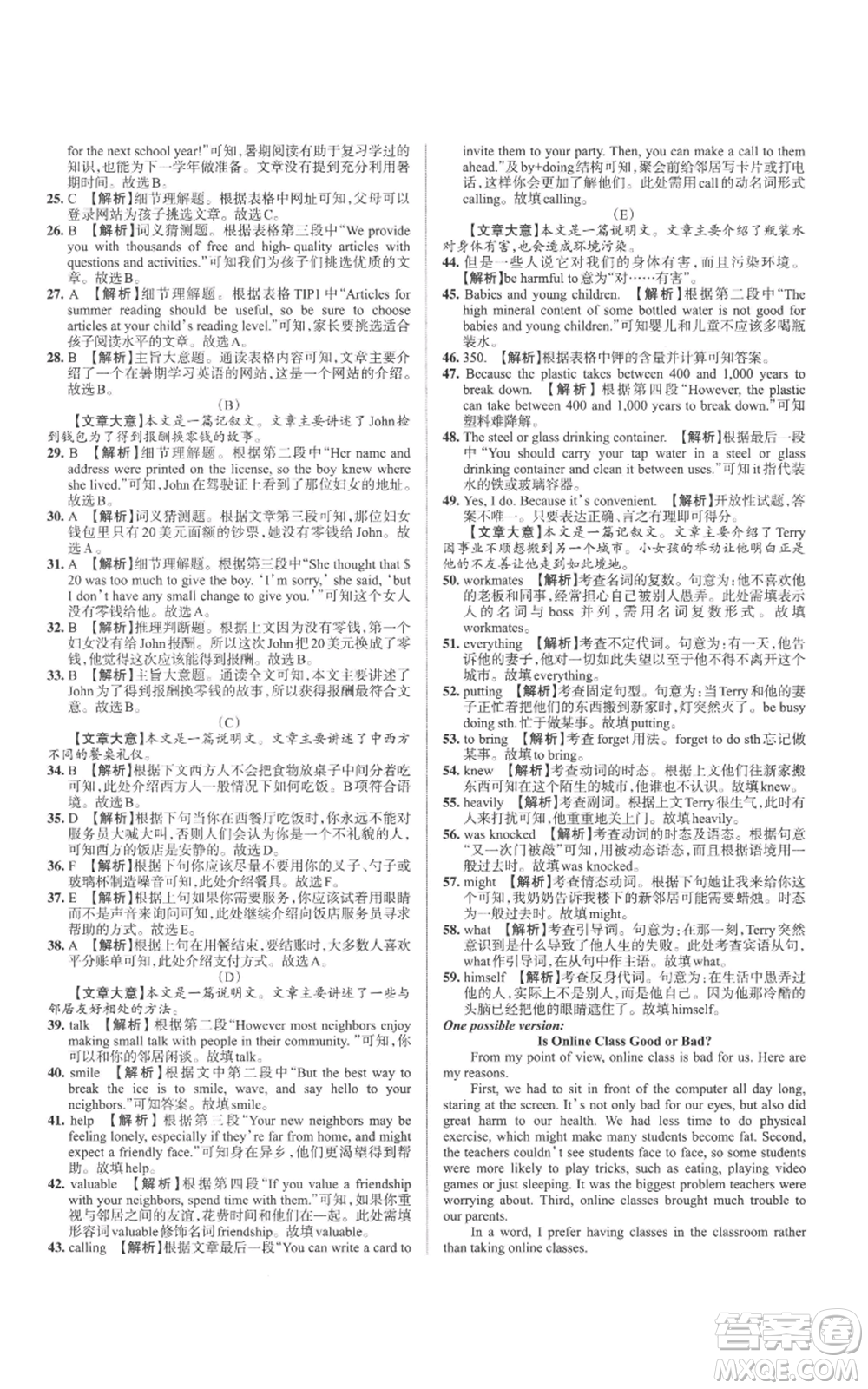 北京教育出版社2022秋季名校作業(yè)九年級(jí)上冊(cè)英語人教版參考答案