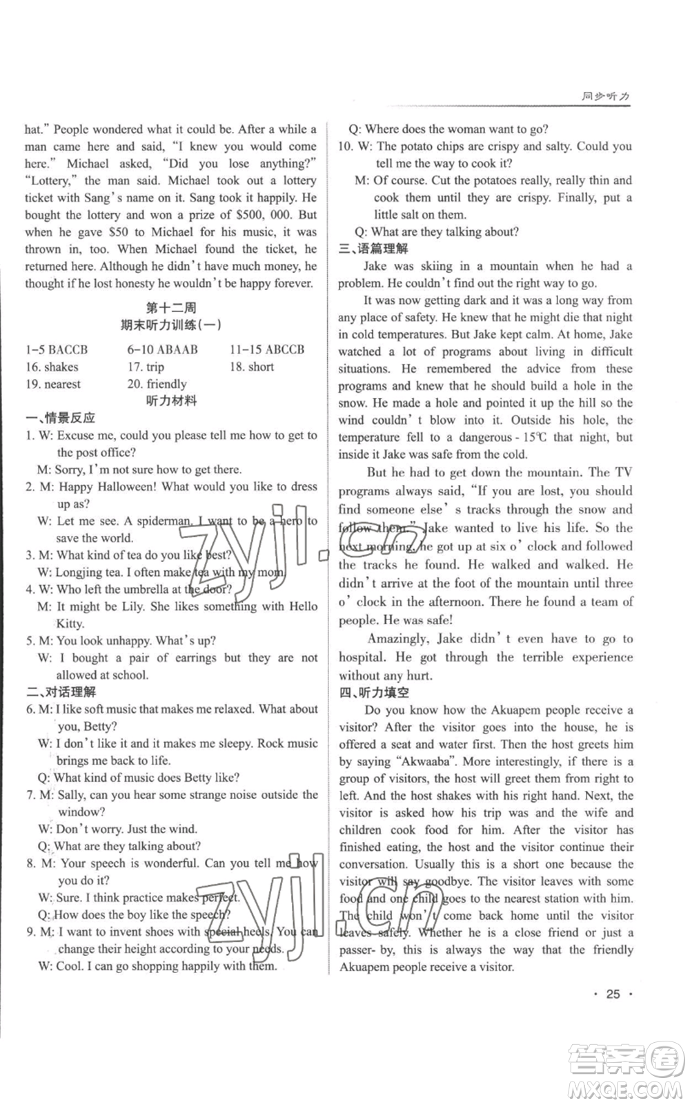 北京教育出版社2022秋季名校作業(yè)九年級(jí)上冊(cè)英語人教版參考答案