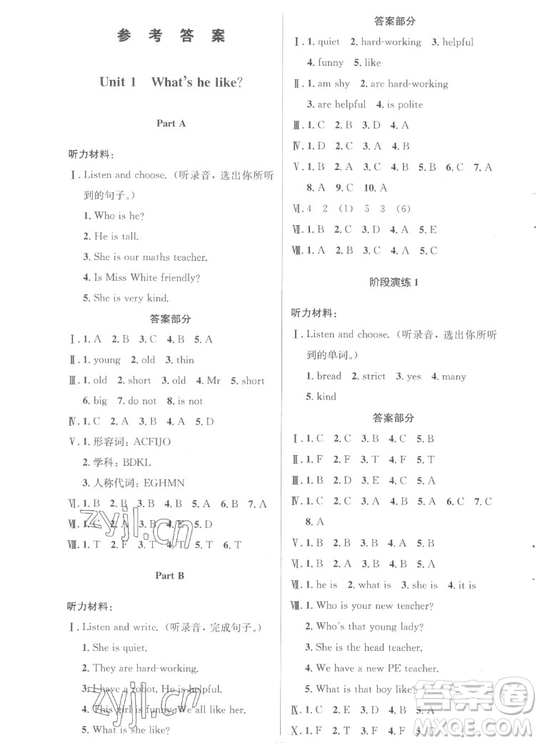 人民教育出版社2022秋小學同步測控優(yōu)化設計英語五年級上冊廣東專版答案