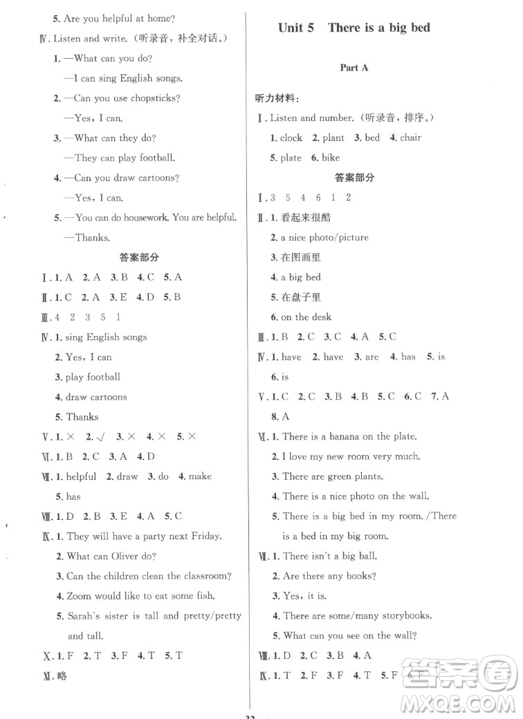 人民教育出版社2022秋小學同步測控優(yōu)化設計英語五年級上冊廣東專版答案