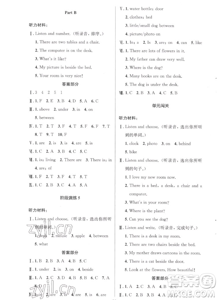 人民教育出版社2022秋小學同步測控優(yōu)化設計英語五年級上冊廣東專版答案