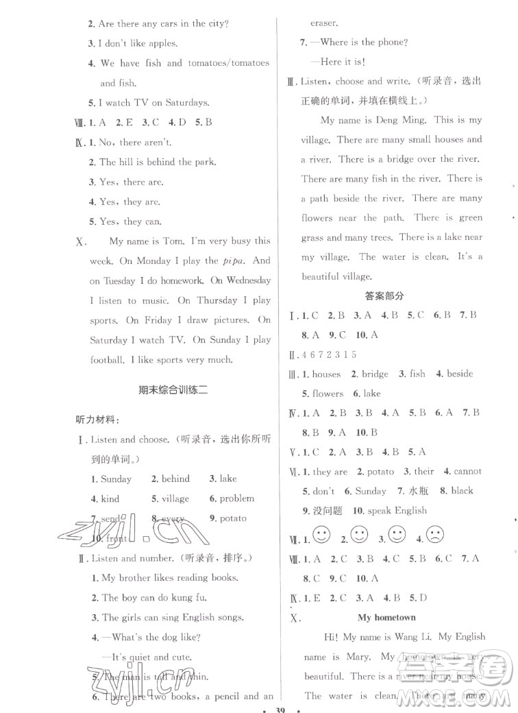 人民教育出版社2022秋小學同步測控優(yōu)化設計英語五年級上冊廣東專版答案