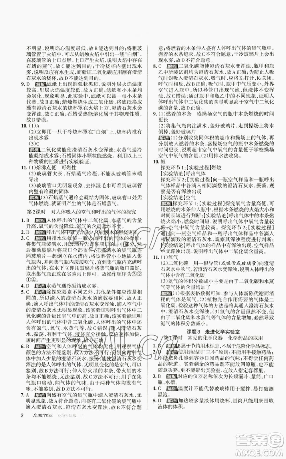 北京教育出版社2022秋季名校作業(yè)九年級上冊化學(xué)人教版參考答案