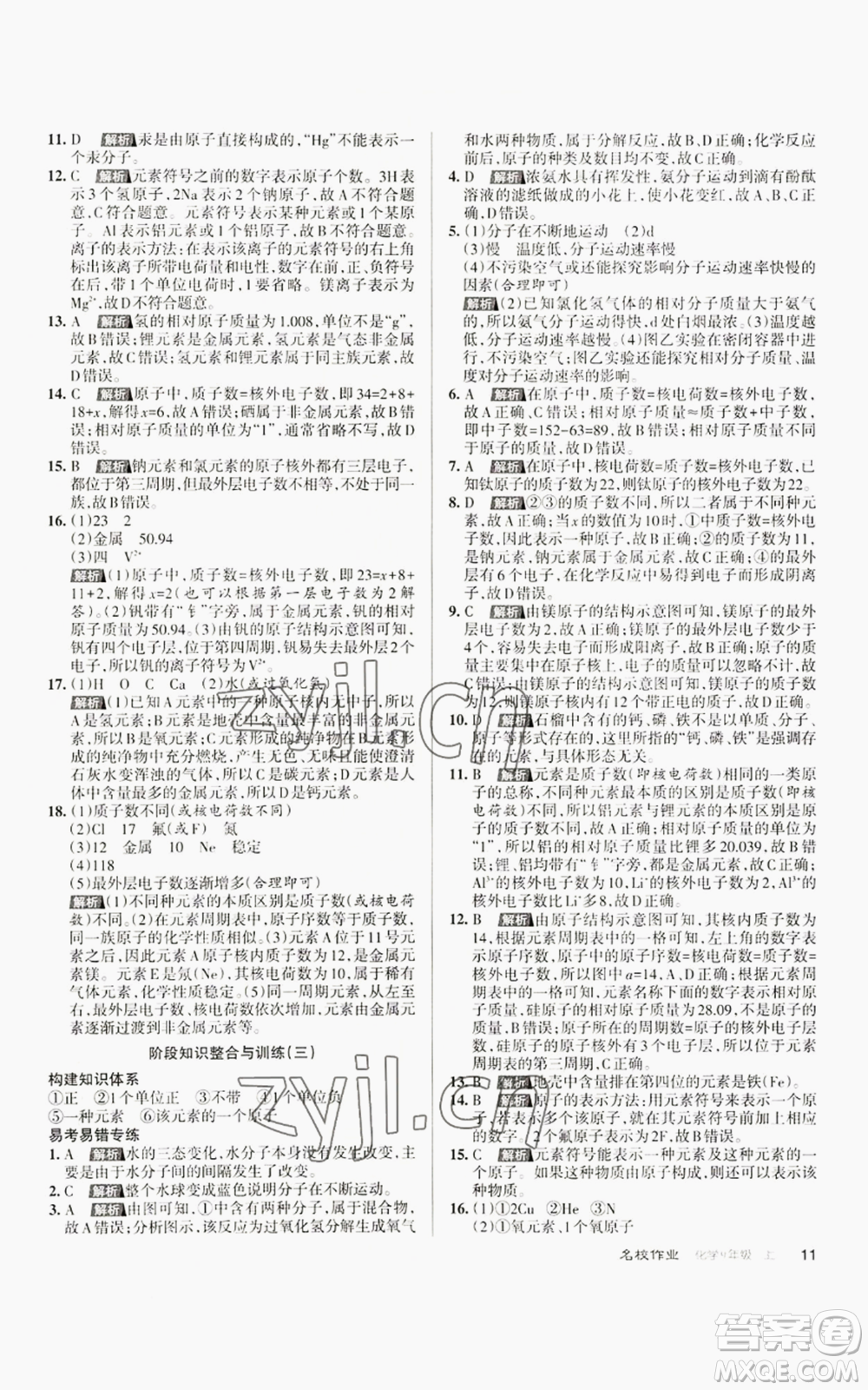 北京教育出版社2022秋季名校作業(yè)九年級上冊化學(xué)人教版參考答案