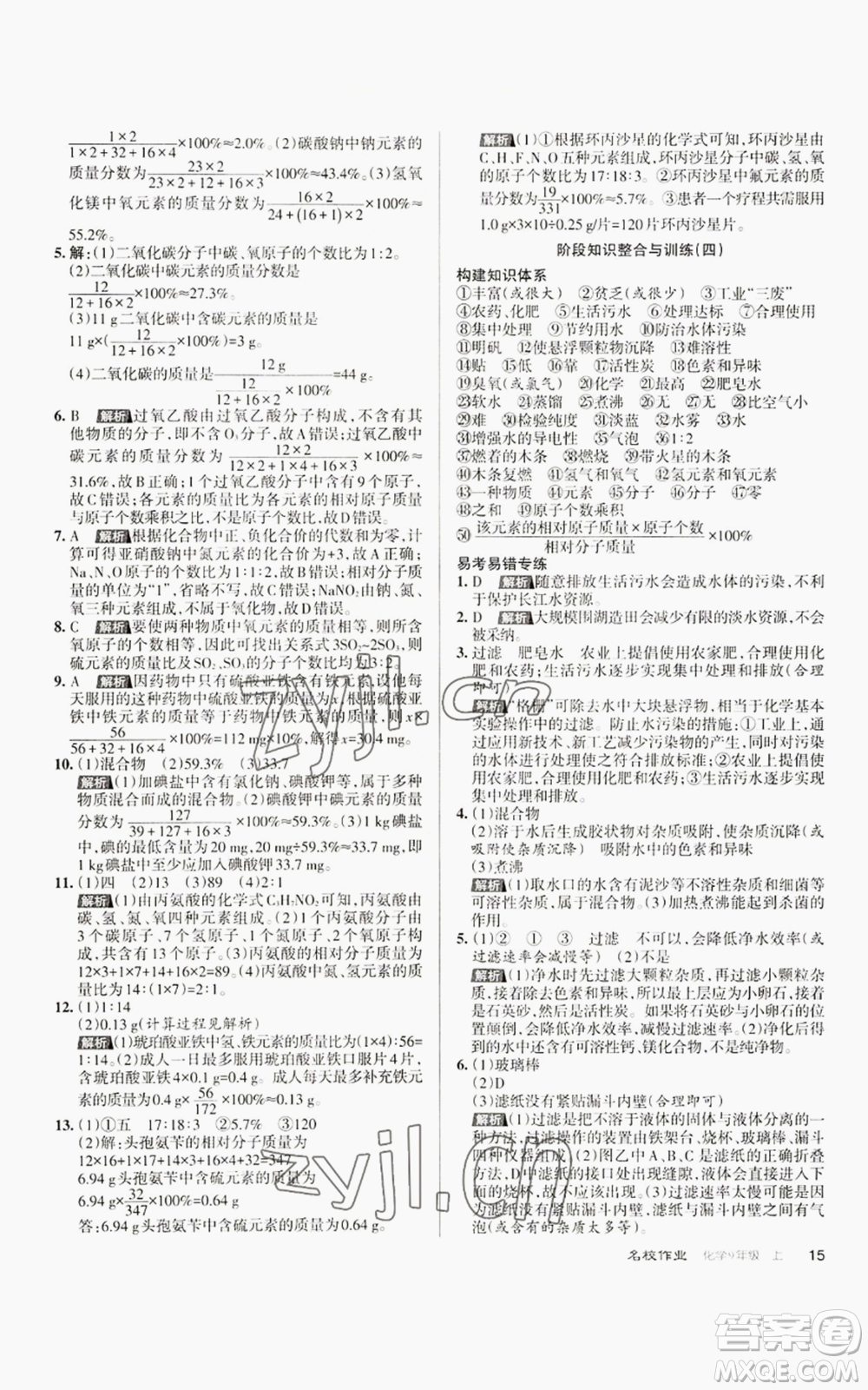 北京教育出版社2022秋季名校作業(yè)九年級上冊化學(xué)人教版參考答案