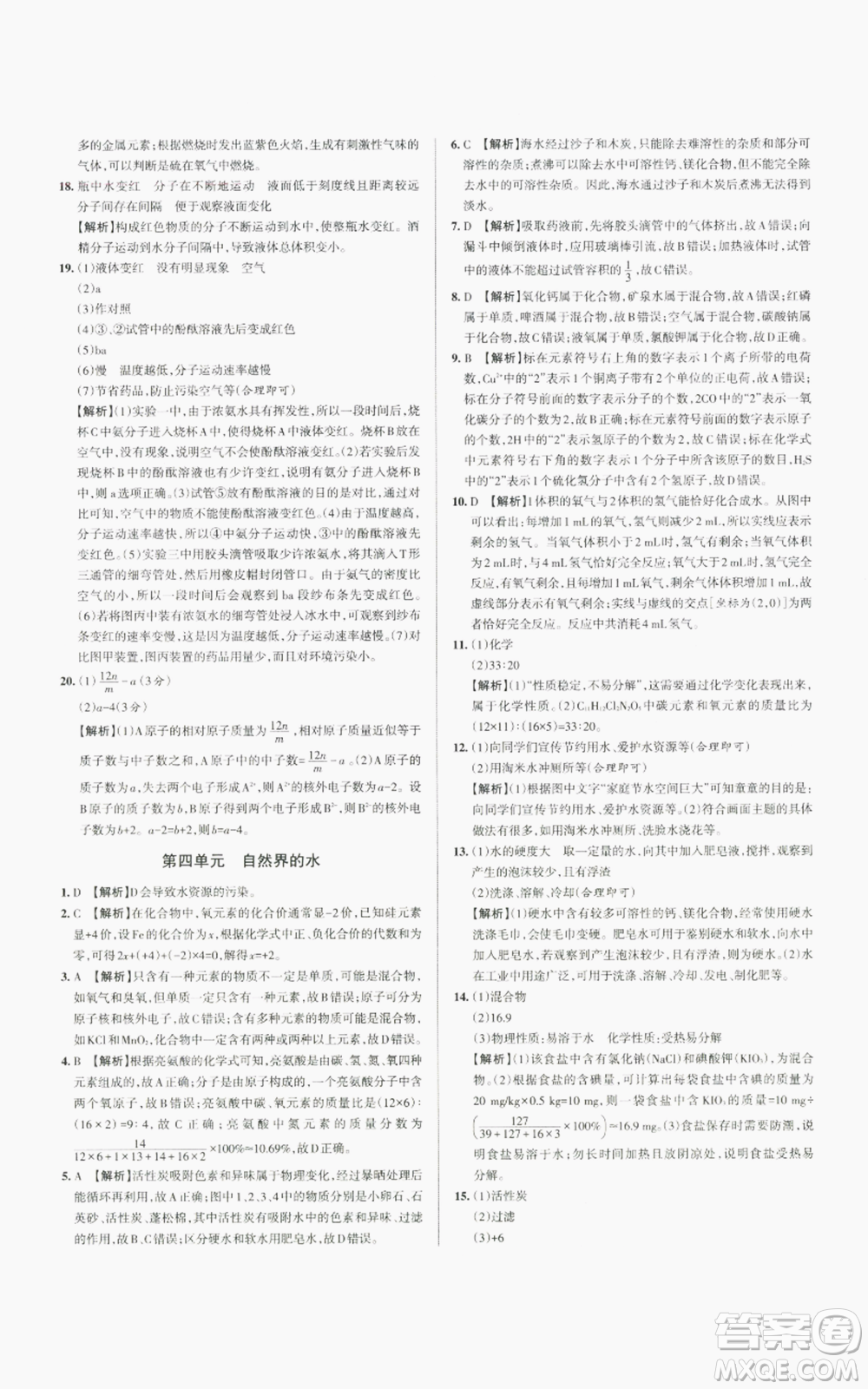 北京教育出版社2022秋季名校作業(yè)九年級上冊化學(xué)人教版參考答案