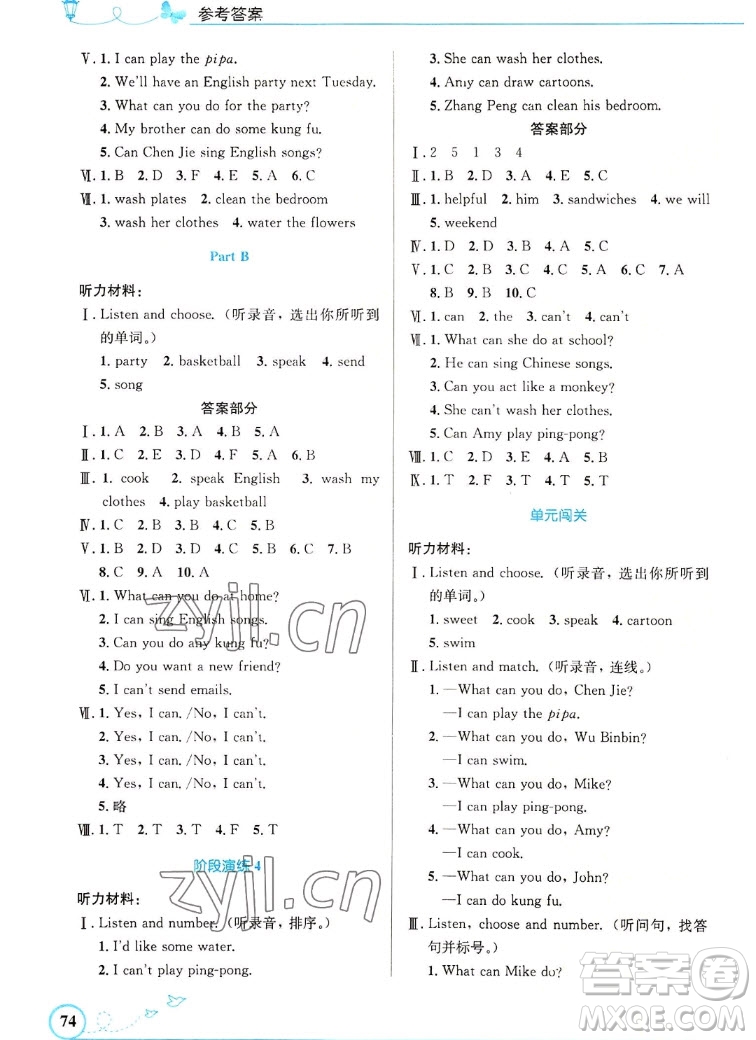 人民教育出版社2022秋小學(xué)同步測(cè)控優(yōu)化設(shè)計(jì)英語(yǔ)五年級(jí)上冊(cè)精編版答案