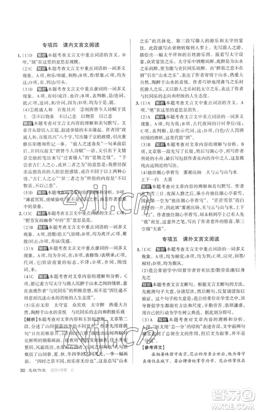 北京教育出版社2022秋季名校作業(yè)九年級上冊語文人教版參考答案