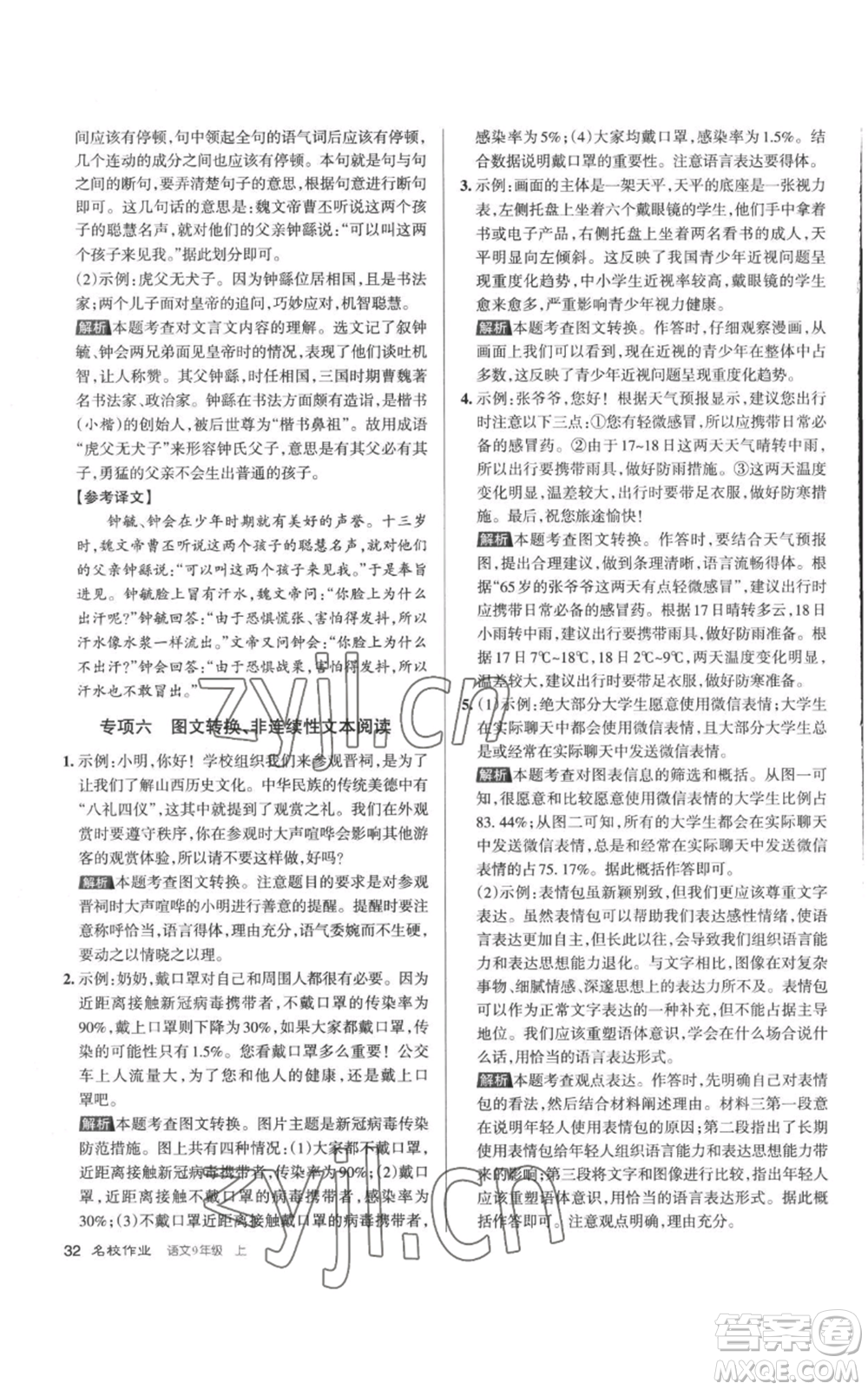 北京教育出版社2022秋季名校作業(yè)九年級上冊語文人教版參考答案