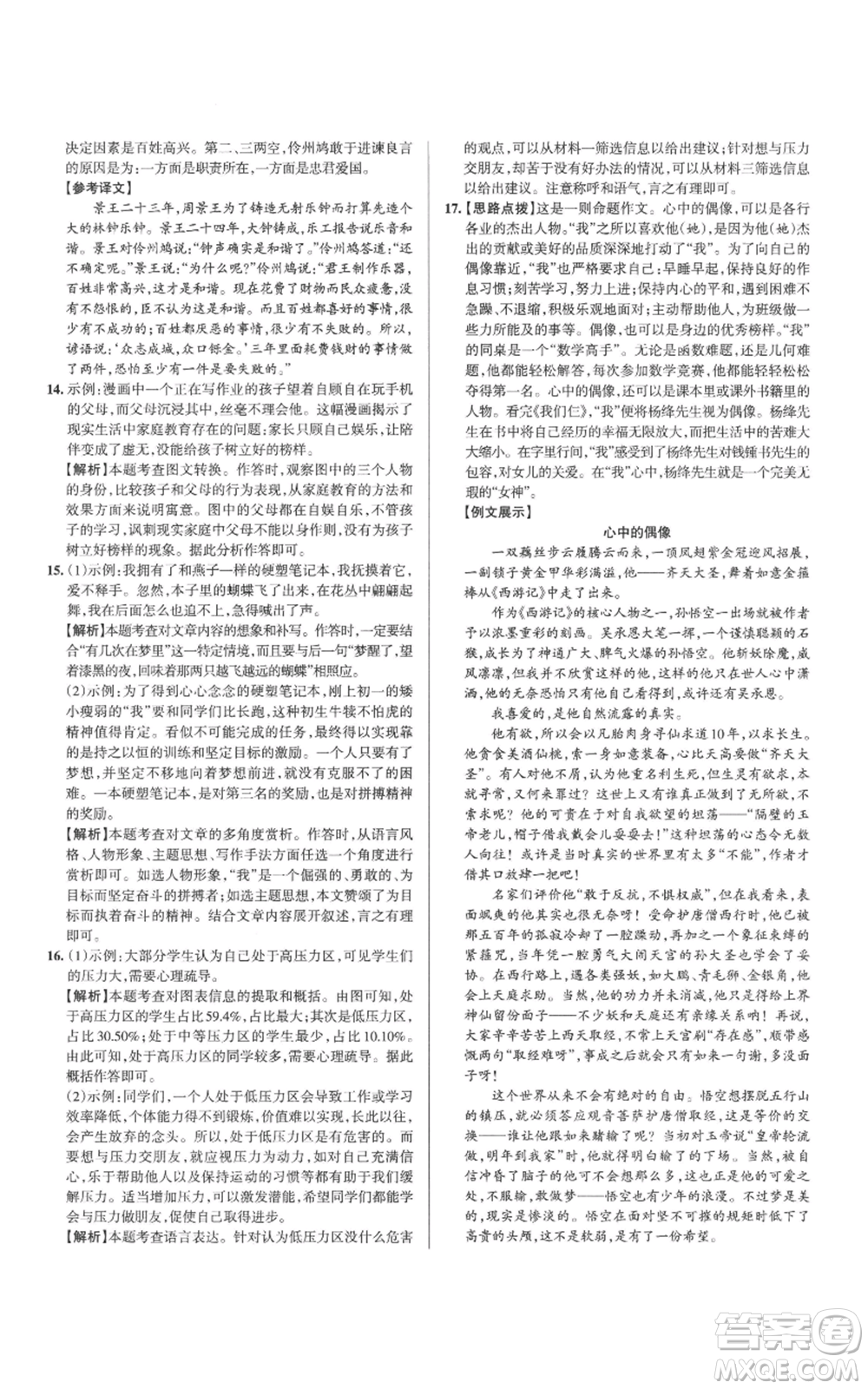 北京教育出版社2022秋季名校作業(yè)九年級上冊語文人教版參考答案