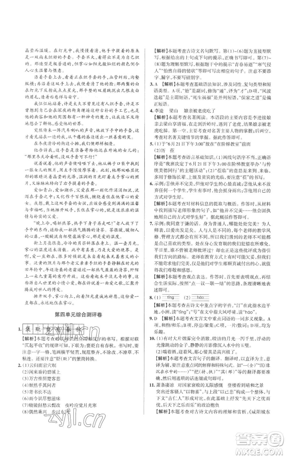 北京教育出版社2022秋季名校作業(yè)九年級上冊語文人教版參考答案