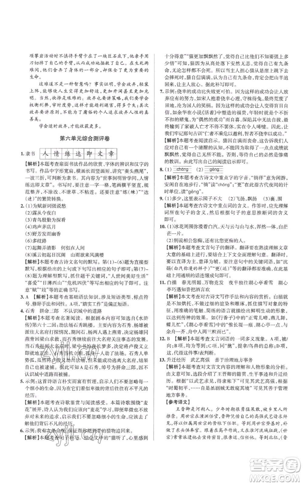 北京教育出版社2022秋季名校作業(yè)九年級上冊語文人教版參考答案