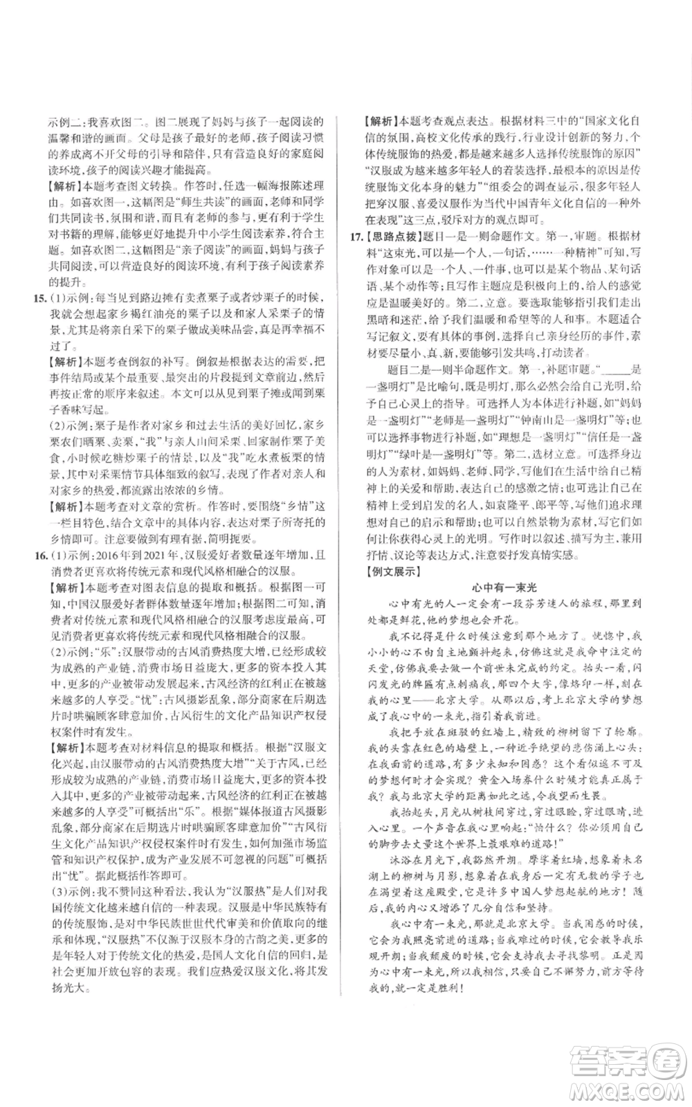 北京教育出版社2022秋季名校作業(yè)九年級上冊語文人教版參考答案