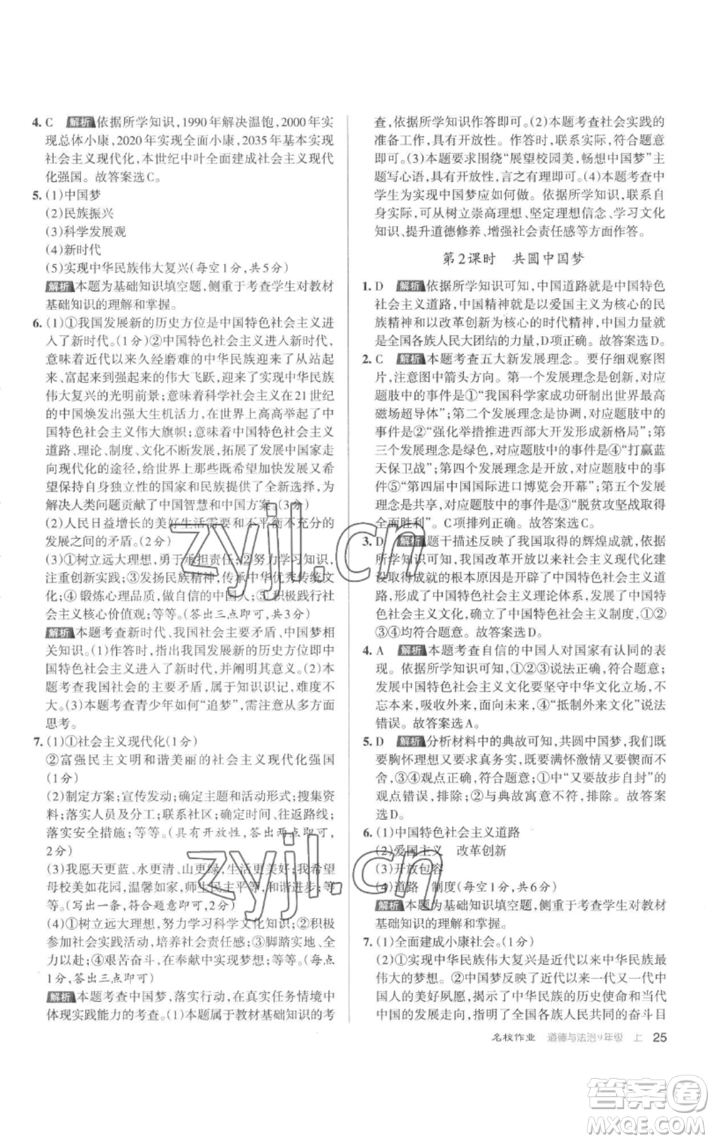 北京教育出版社2022秋季名校作業(yè)九年級上冊道德與法治人教版參考答案