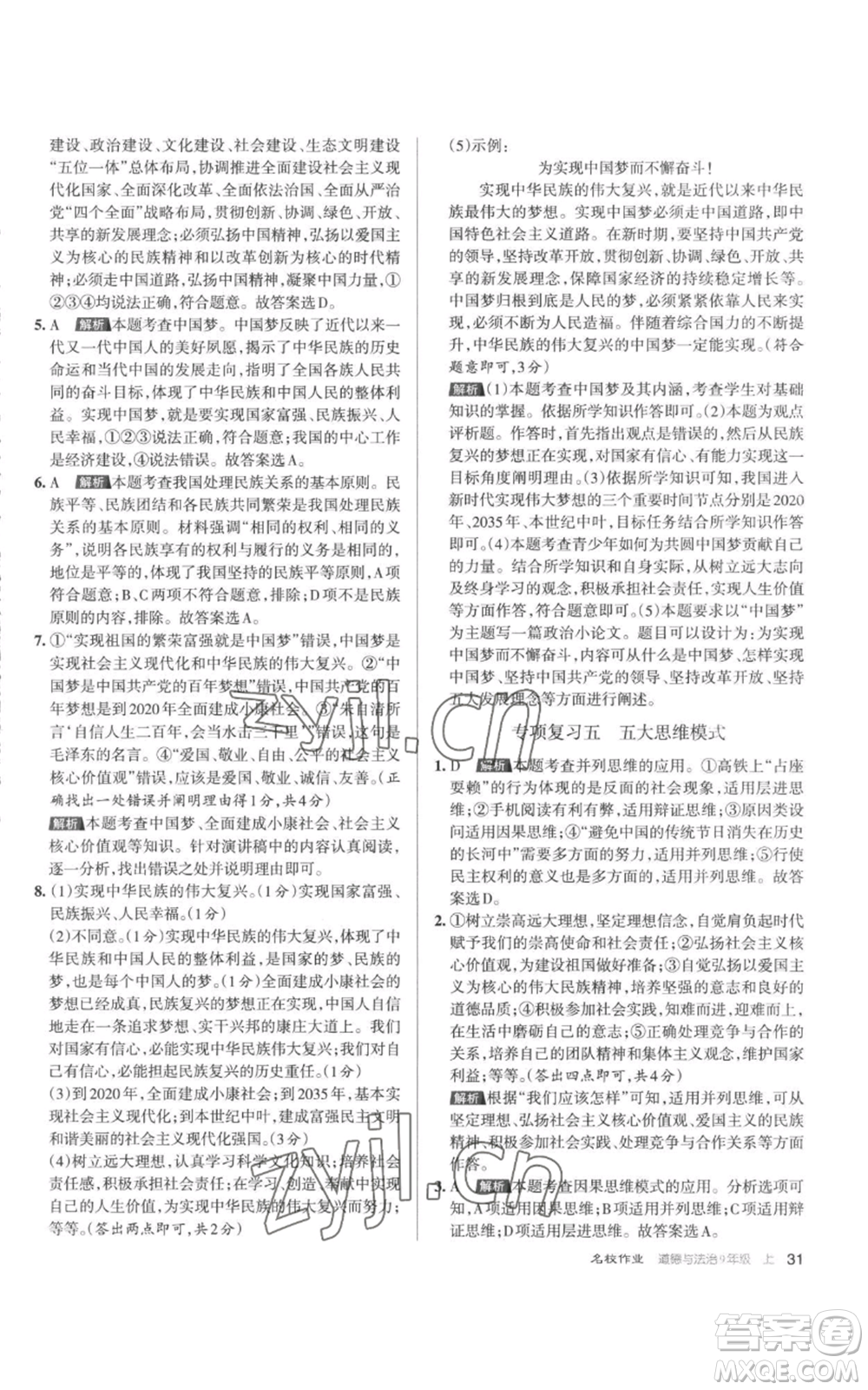 北京教育出版社2022秋季名校作業(yè)九年級上冊道德與法治人教版參考答案